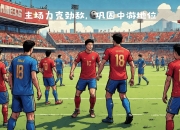 开云下载-热那亚大胜保级关键这一场胜利至关重要的简单介绍