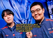 开云体育官网-LGD横扫MAD，369惊艳世界