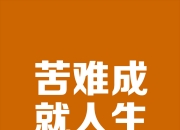 开云体育下载-关于成年人再遇挑战，面临新一轮困难的考验的信息