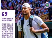 开云官方app入口-关于法国网球队翻盘美国网球队，克耶高斯一己之力扛起全队的信息