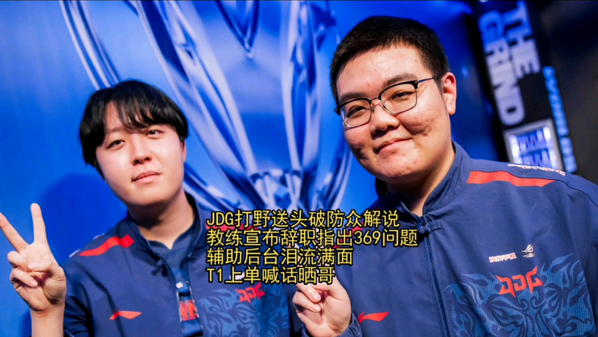 LGD横扫MAD，369惊艳世界