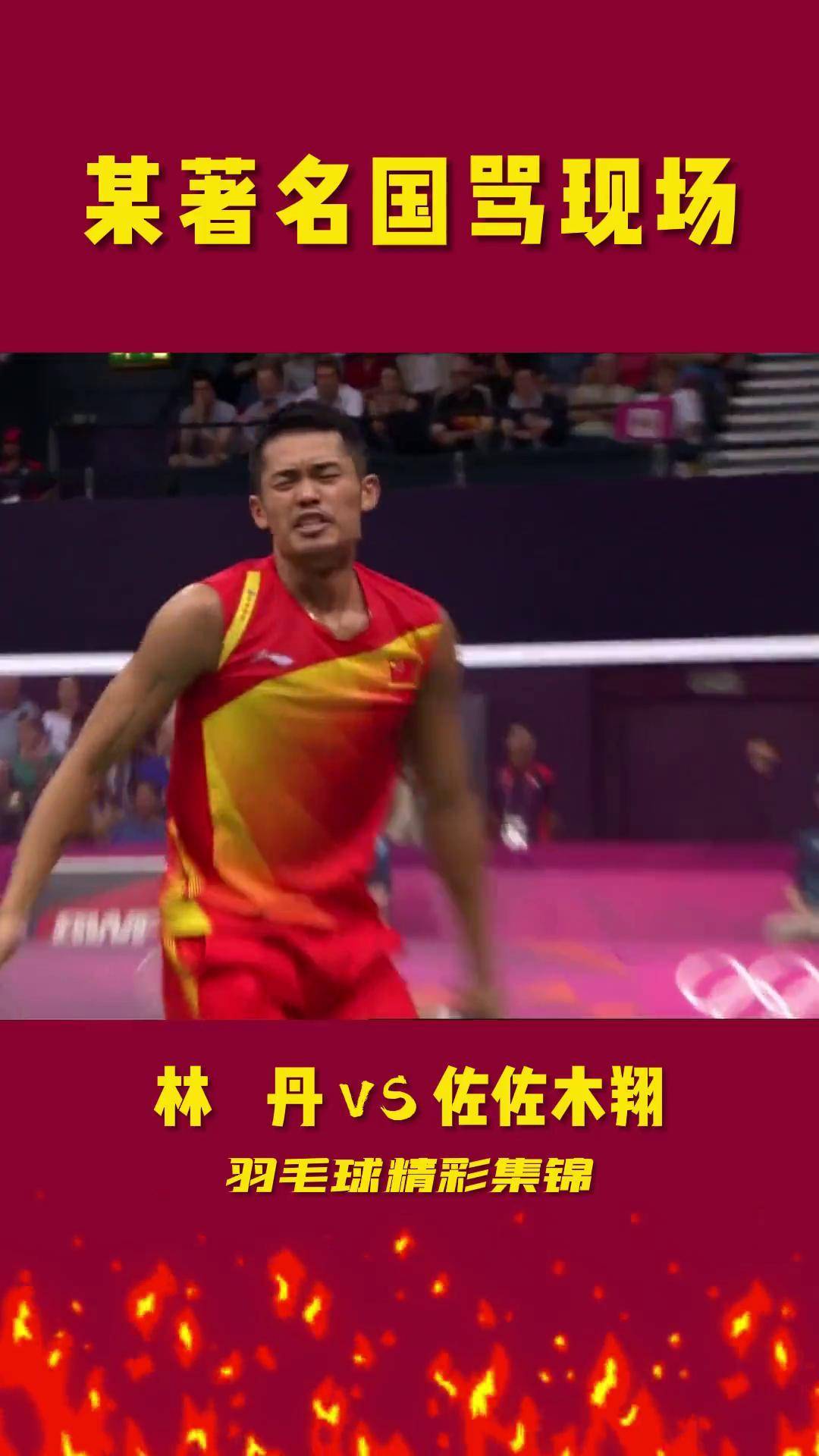 关于泰国羽毛球队逆转韩国羽毛球队，林丹打破历史纪录的信息