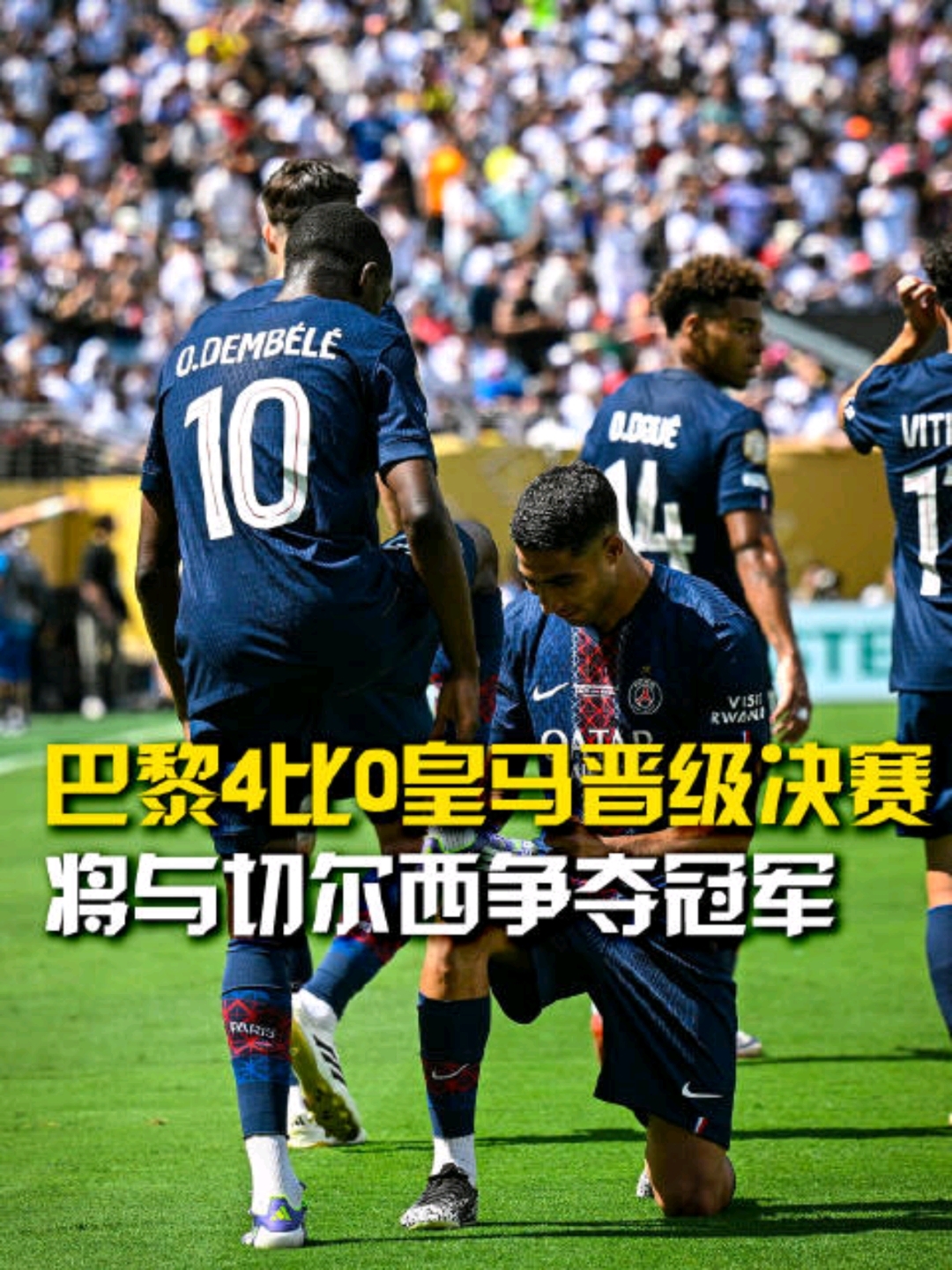 巴黎主场击败亚眠，继续保持法甲领先地位