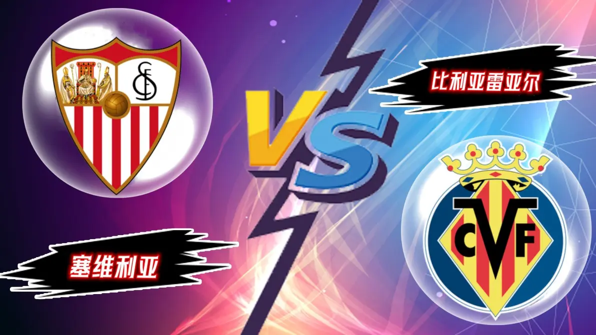 塞维利亚防线不稳，成为低迷时期主因