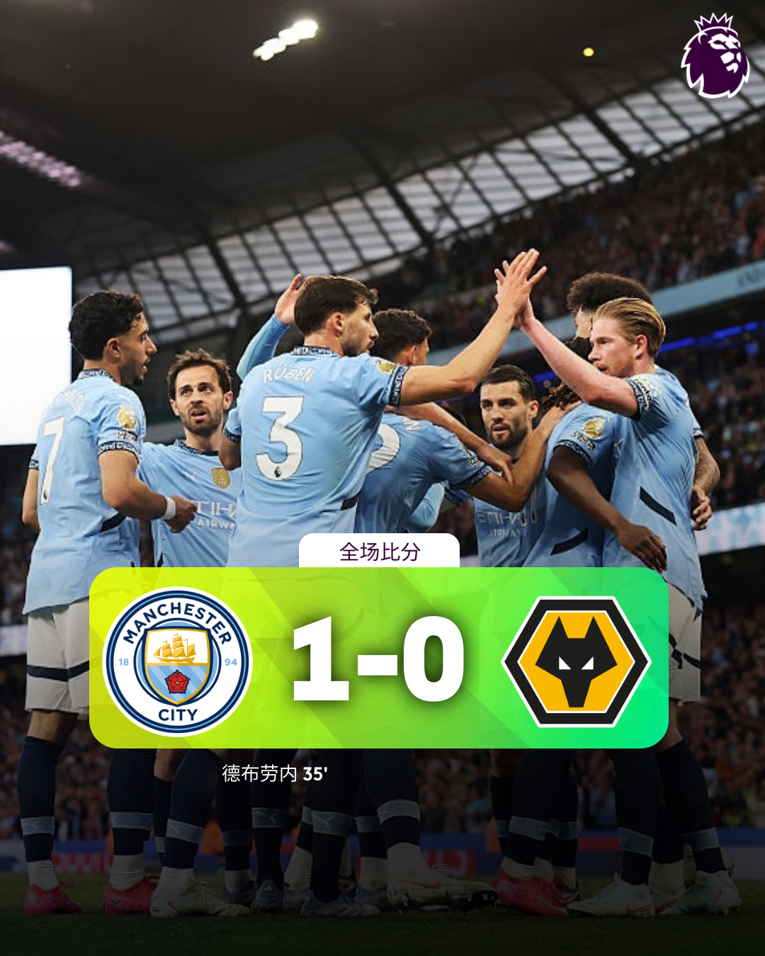 曼城逆转战胜对手，稳居榜首