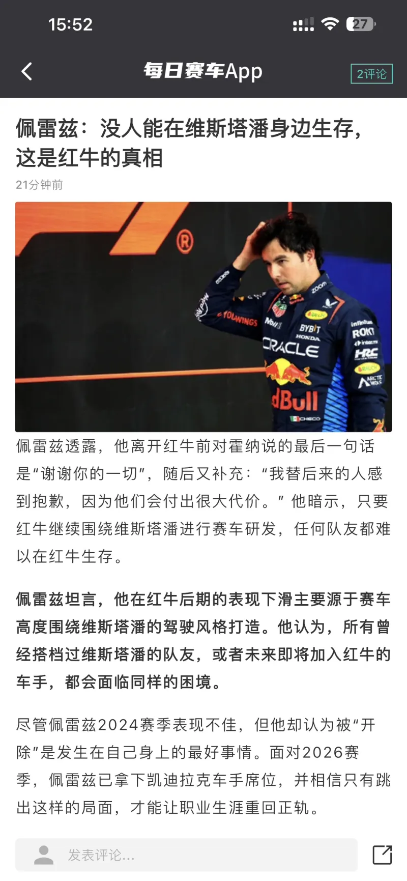 威廉姆斯险胜红牛车队,佩雷兹刷新纪录的简单介绍 威廉姆斯险胜红牛车队,佩雷兹刷新纪录的简单介绍